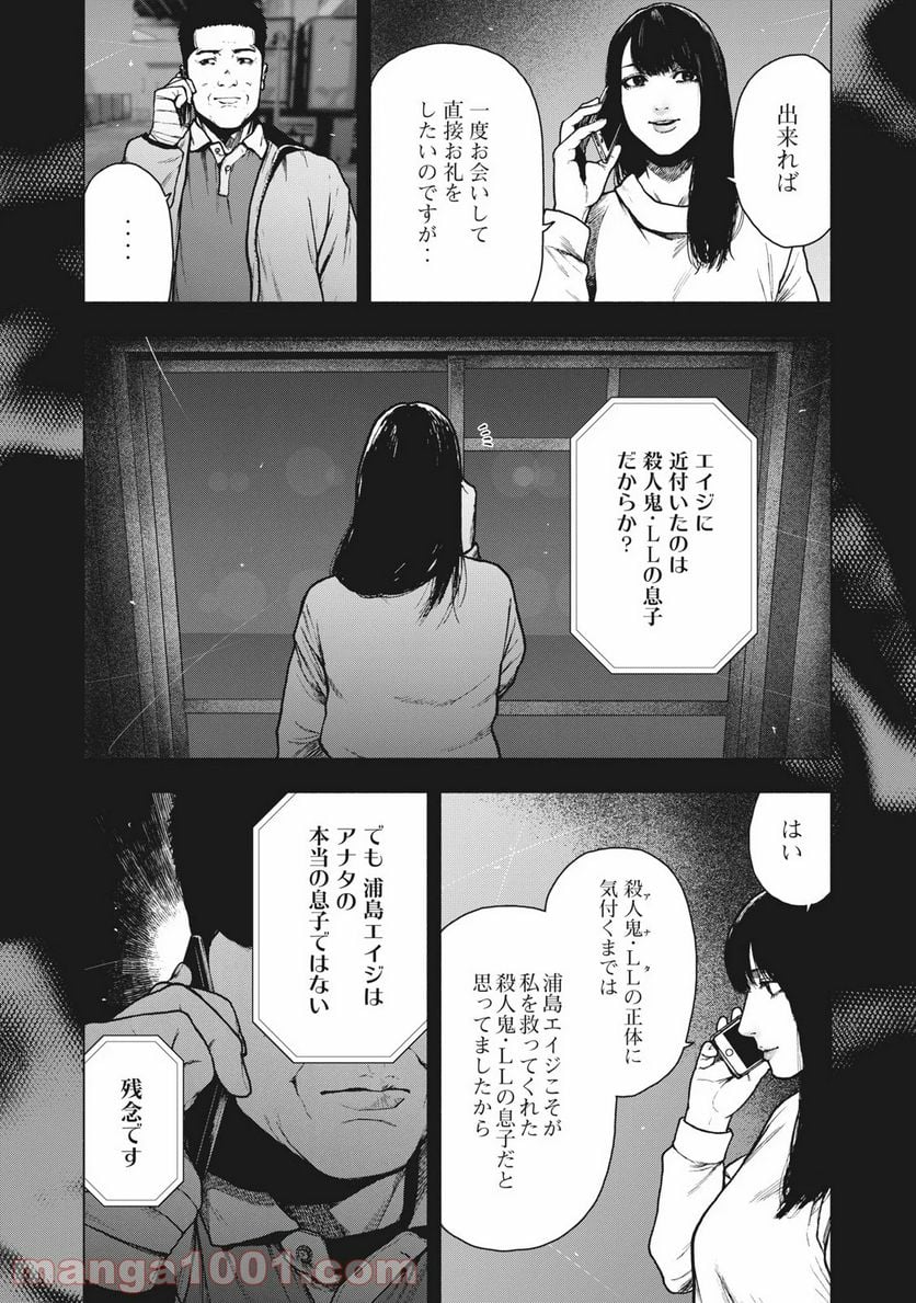 親愛なる僕へ殺意をこめて 第90話 - Page 18