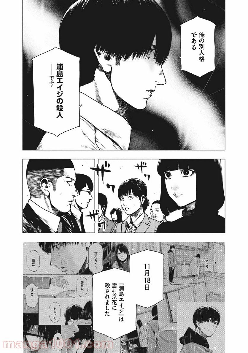 親愛なる僕へ殺意をこめて 第90話 - Page 3