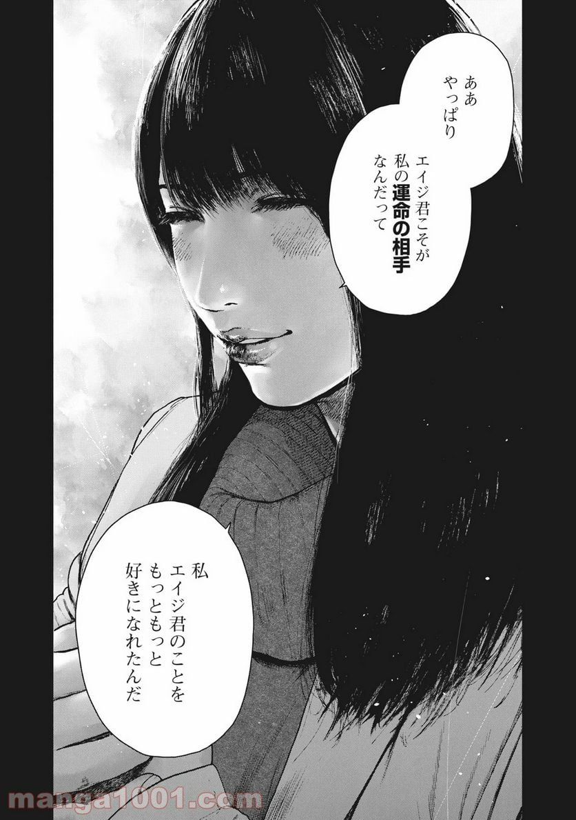 親愛なる僕へ殺意をこめて 第90話 - Page 22