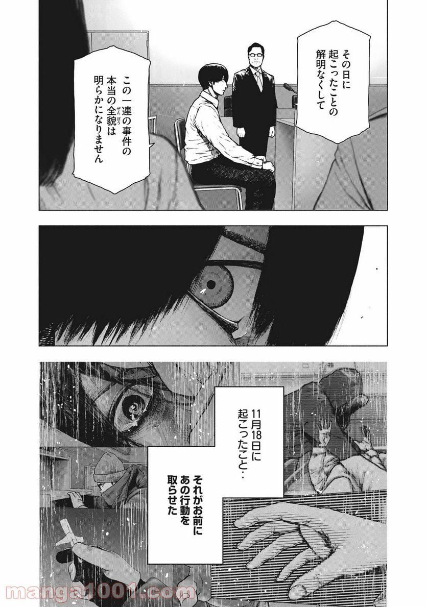 親愛なる僕へ殺意をこめて 第90話 - Page 4