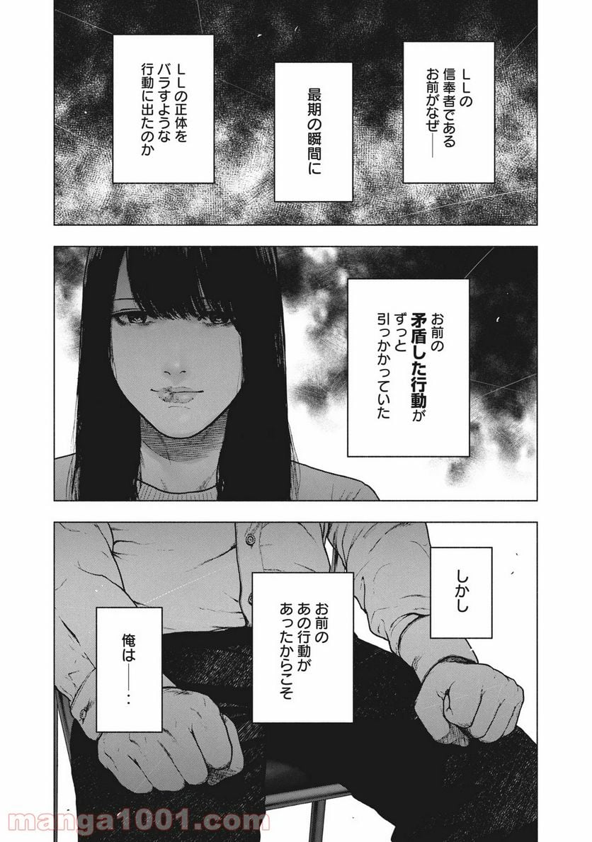 親愛なる僕へ殺意をこめて 第90話 - Page 5