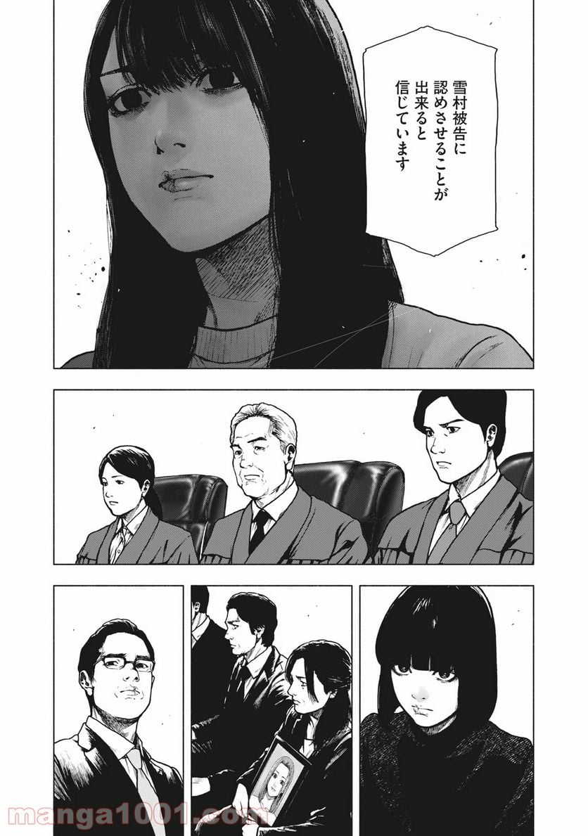 親愛なる僕へ殺意をこめて 第90話 - Page 7