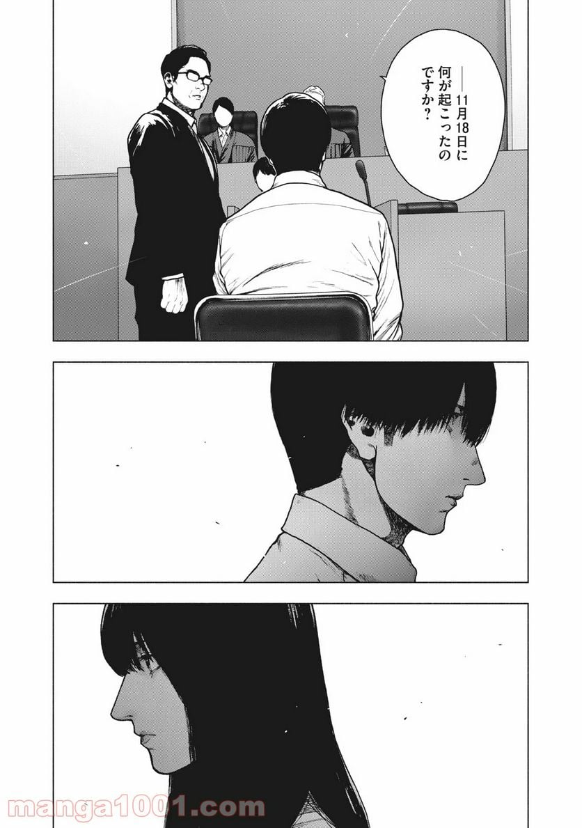 親愛なる僕へ殺意をこめて 第90話 - Page 8