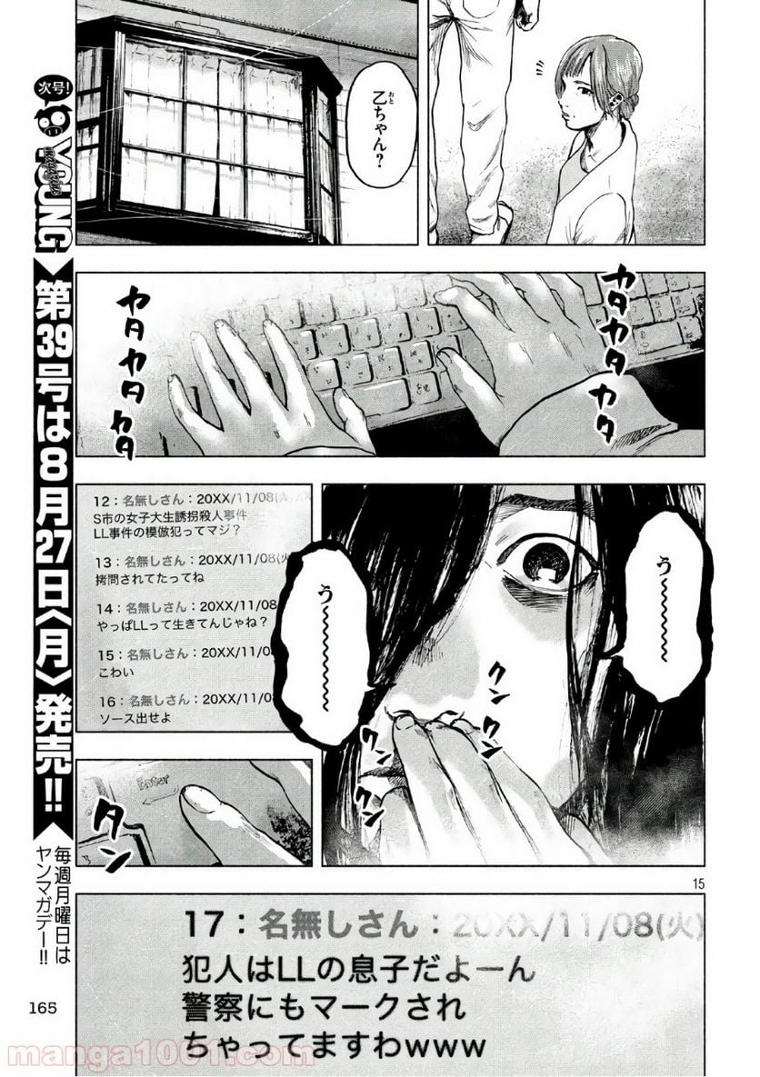 親愛なる僕へ殺意をこめて - 第14話 - Page 15