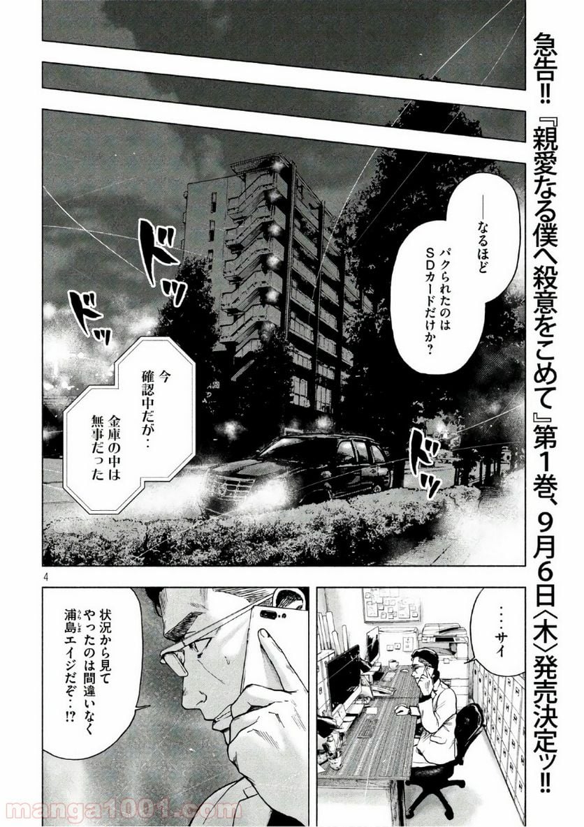 親愛なる僕へ殺意をこめて 第14話 - Page 4