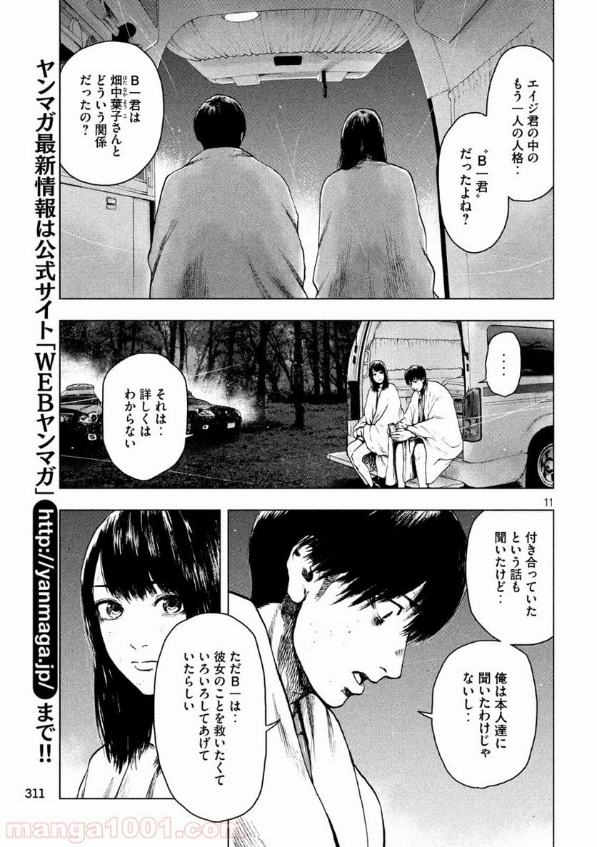 親愛なる僕へ殺意をこめて 第23話 - Page 11