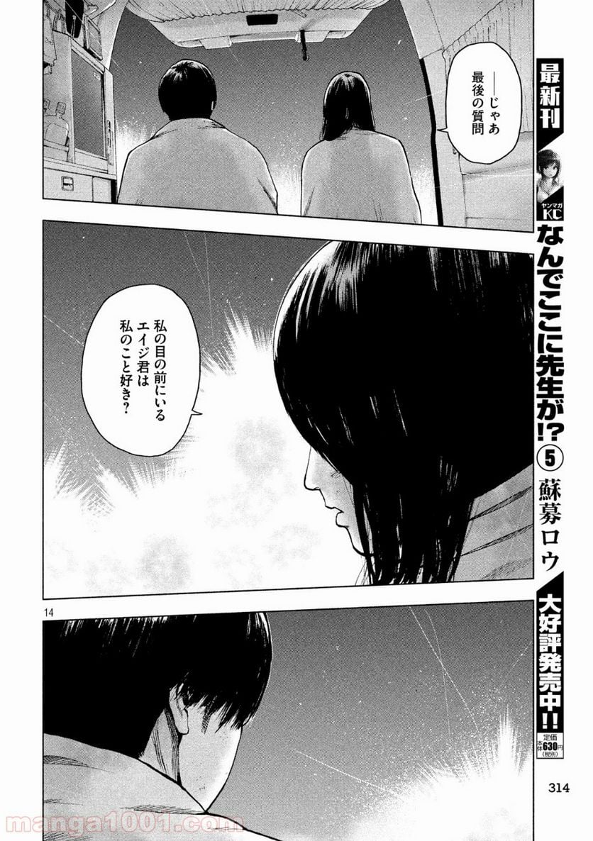 親愛なる僕へ殺意をこめて 第23話 - Page 14