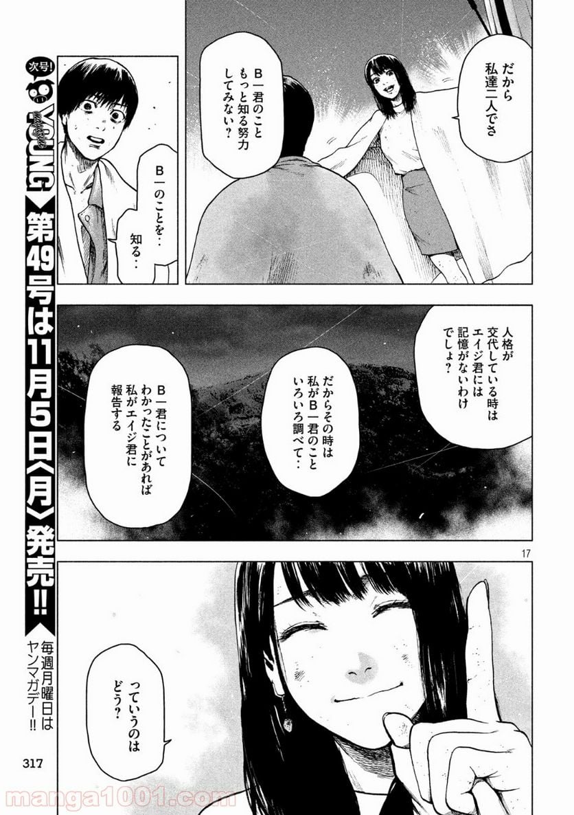 親愛なる僕へ殺意をこめて 第23話 - Page 17