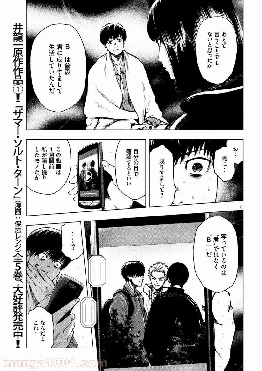 親愛なる僕へ殺意をこめて 第23話 - Page 5