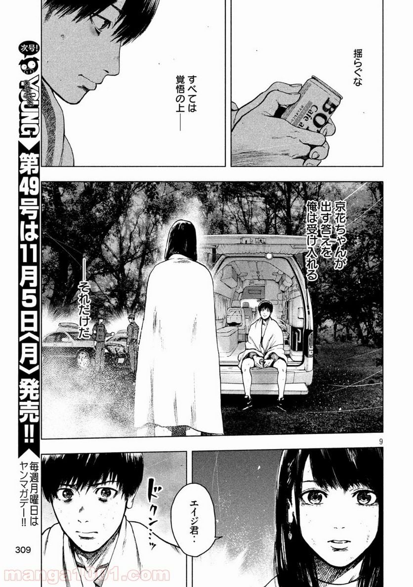 親愛なる僕へ殺意をこめて 第23話 - Page 9