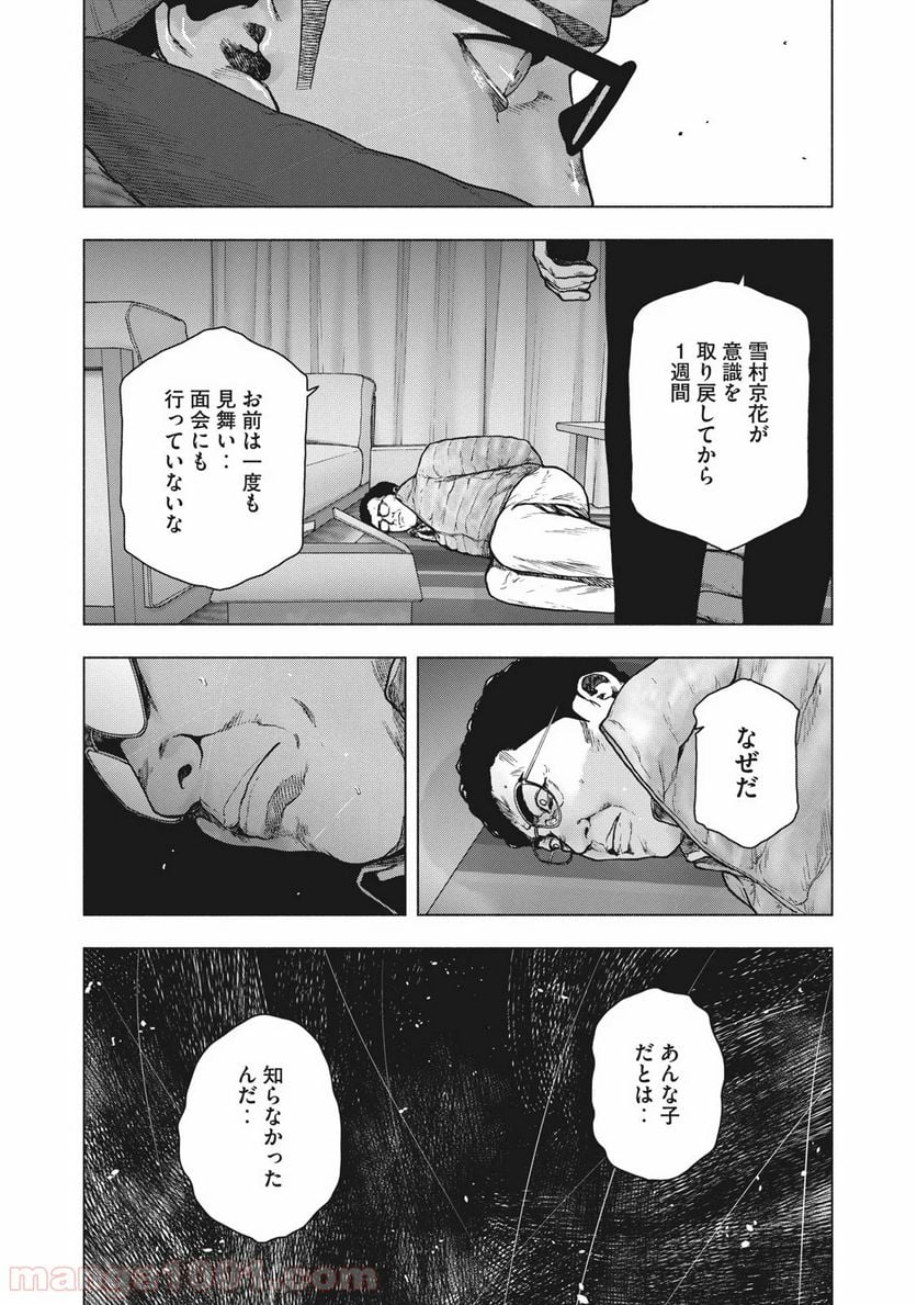 親愛なる僕へ殺意をこめて 第72話 - Page 13