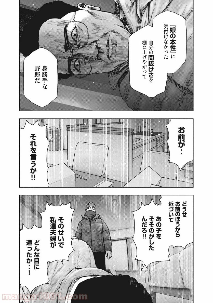 親愛なる僕へ殺意をこめて 第72話 - Page 15