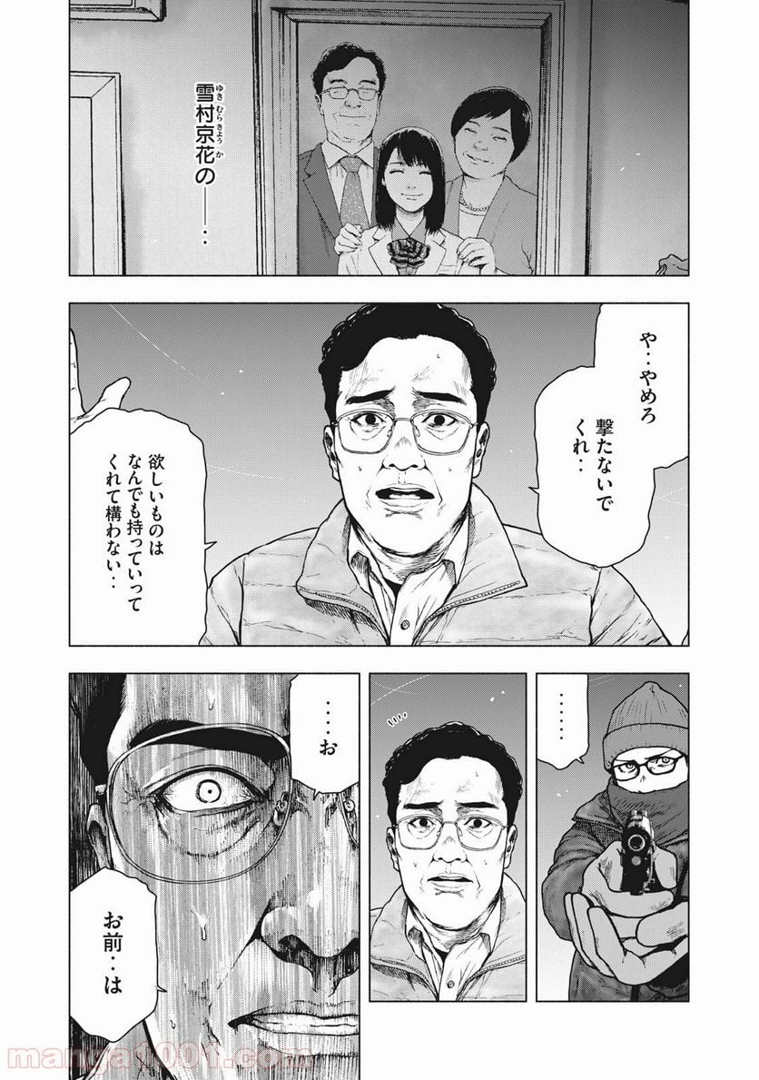 親愛なる僕へ殺意をこめて 第72話 - Page 3