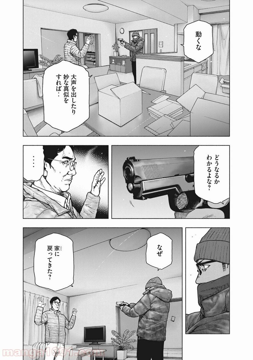 親愛なる僕へ殺意をこめて 第72話 - Page 4