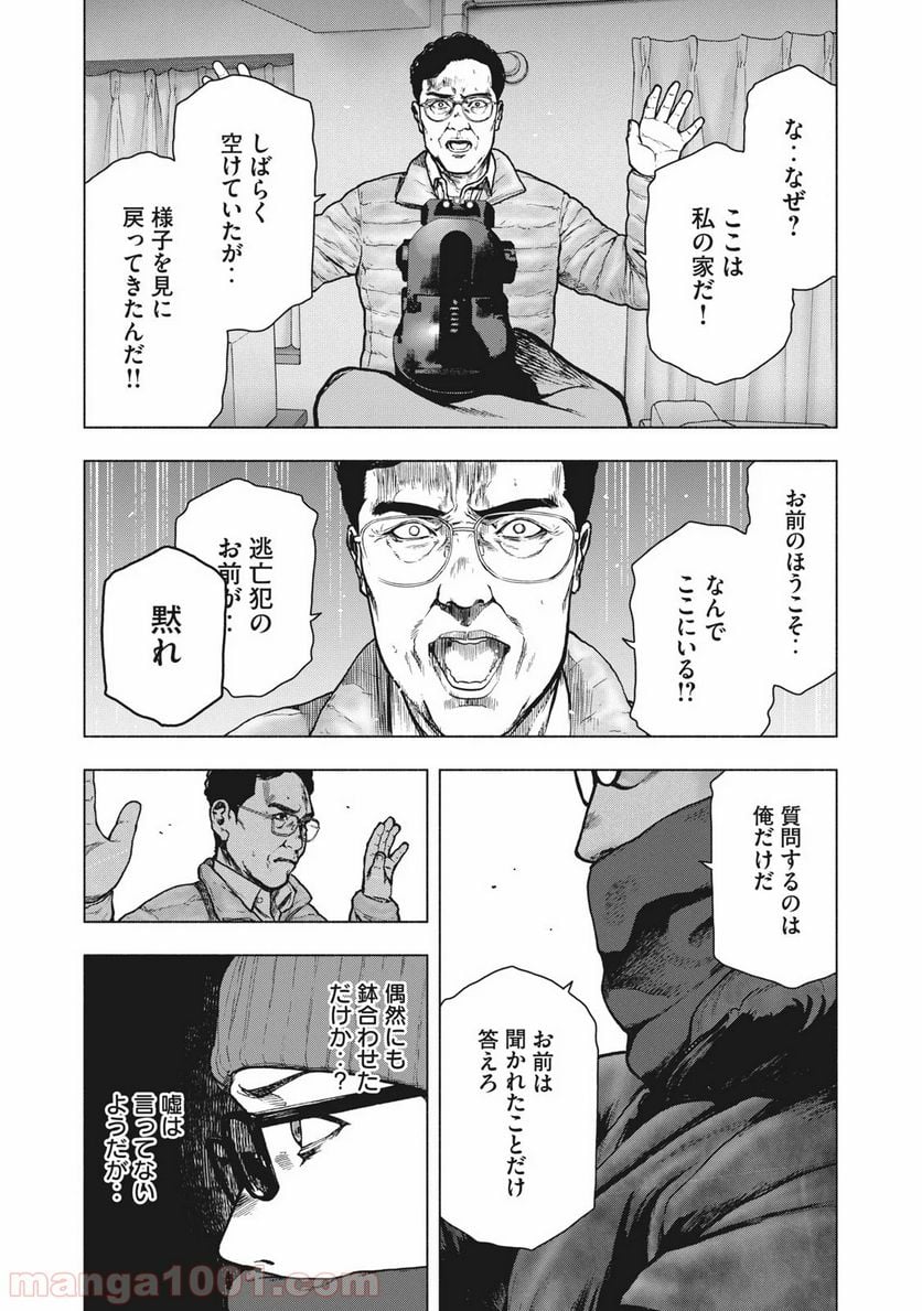 親愛なる僕へ殺意をこめて 第72話 - Page 5