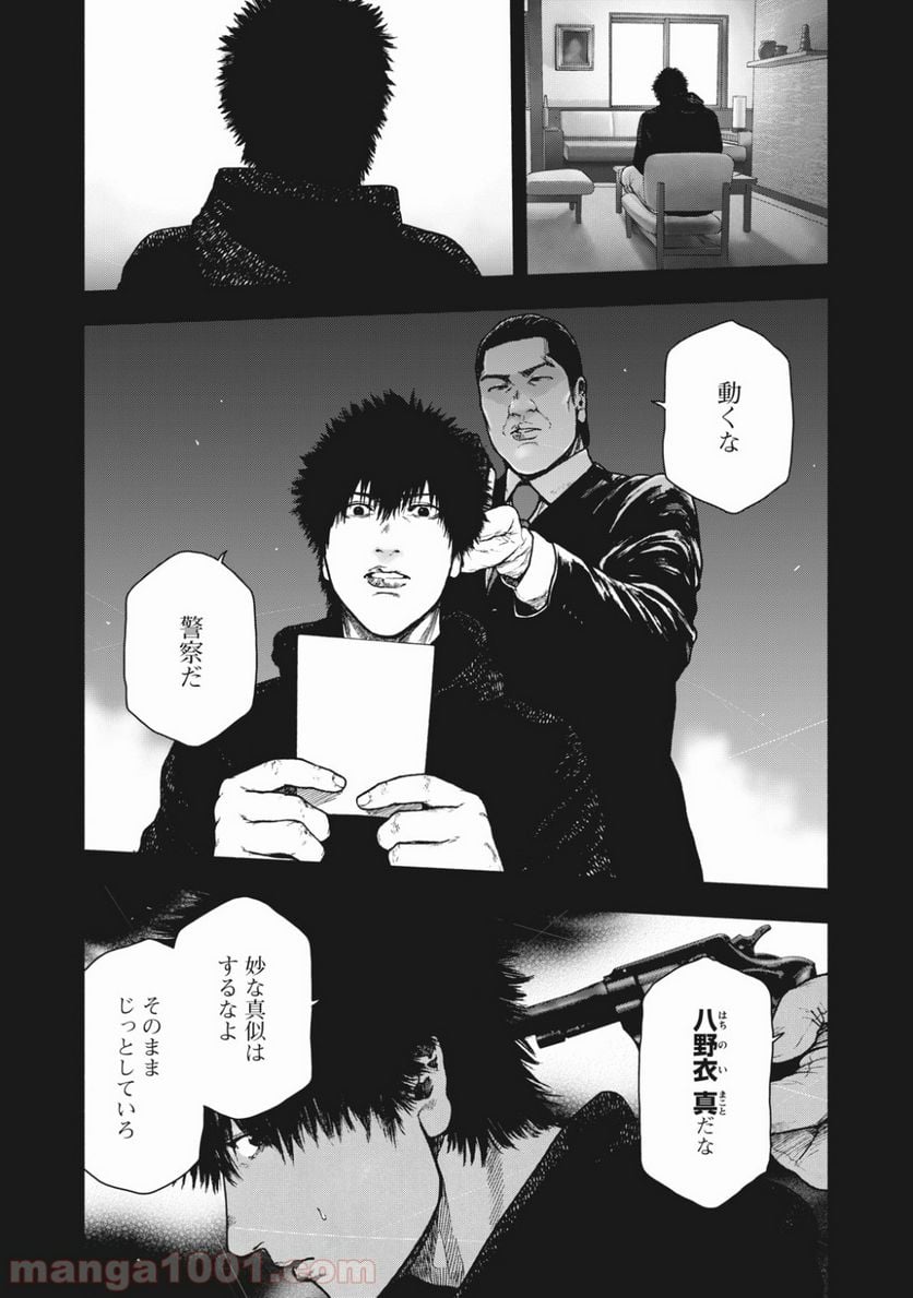 親愛なる僕へ殺意をこめて 第66話 - Page 1