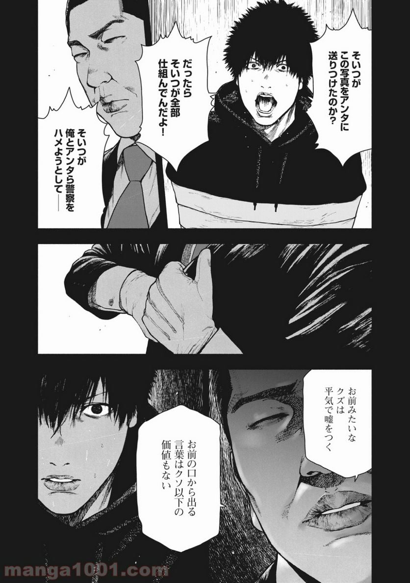 親愛なる僕へ殺意をこめて 第66話 - Page 5