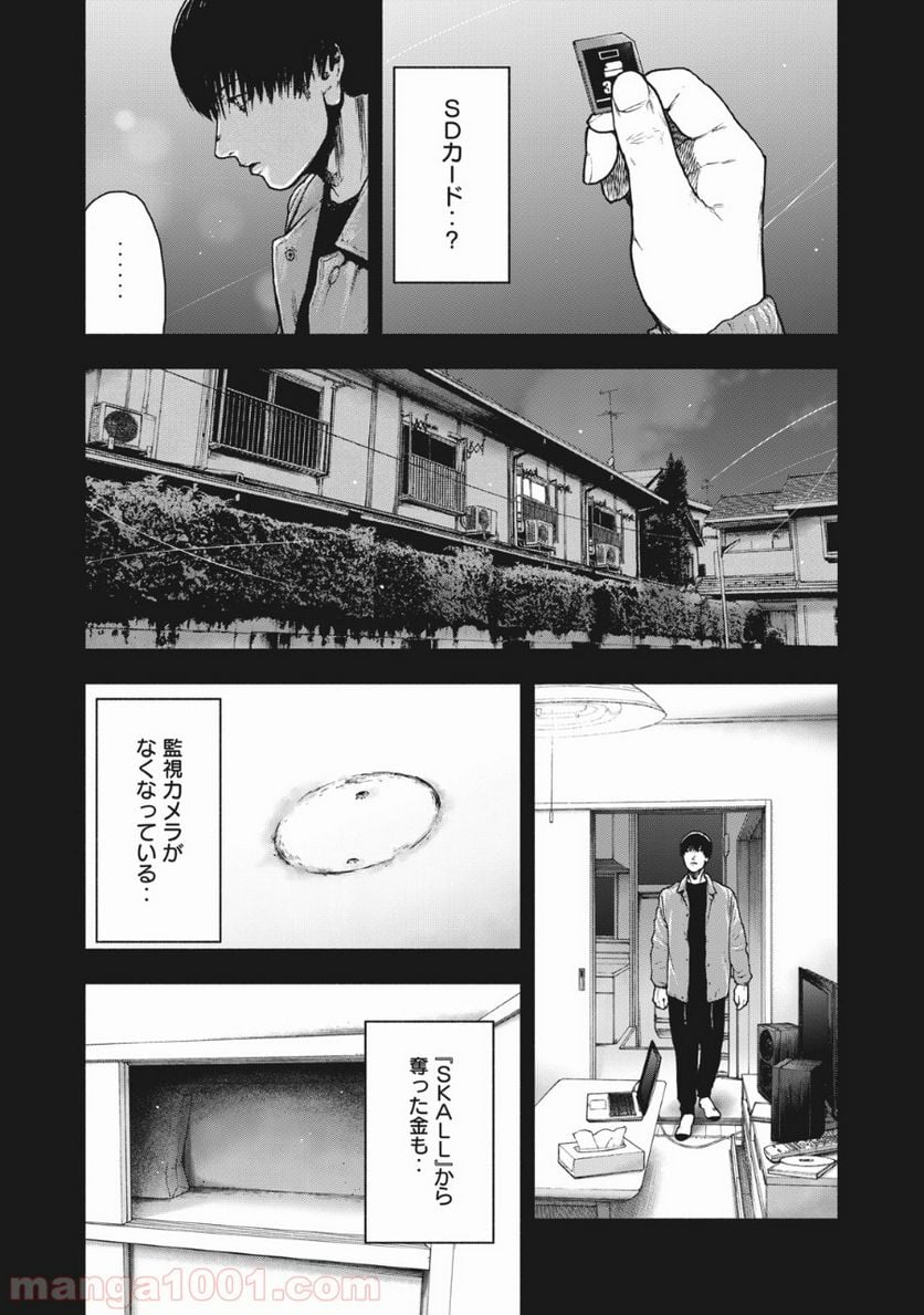 親愛なる僕へ殺意をこめて 第56話 - Page 2