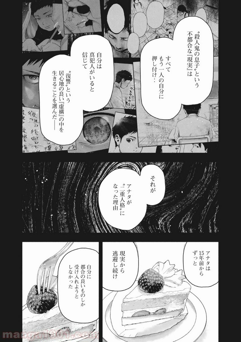 親愛なる僕へ殺意をこめて 第56話 - Page 11