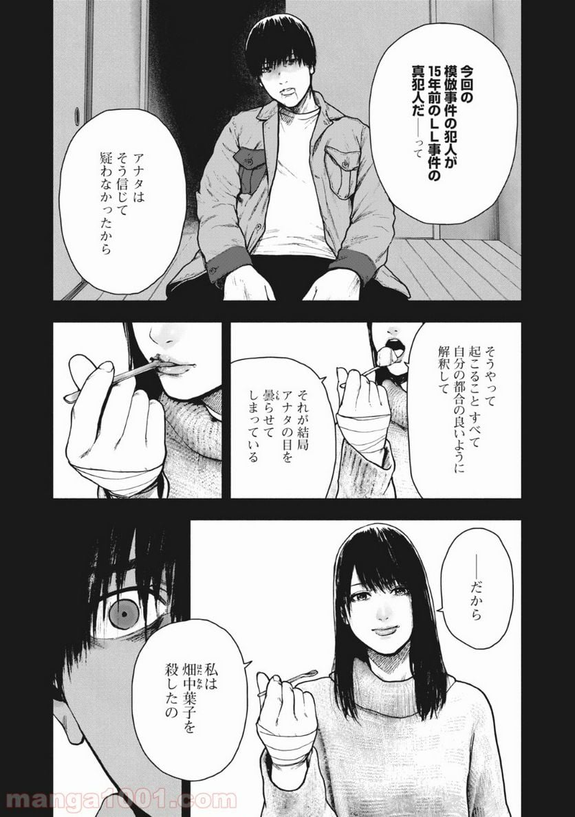 親愛なる僕へ殺意をこめて 第56話 - Page 13