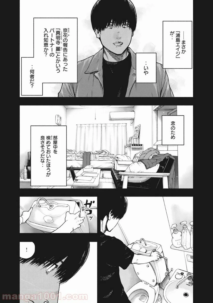 親愛なる僕へ殺意をこめて 第56話 - Page 3