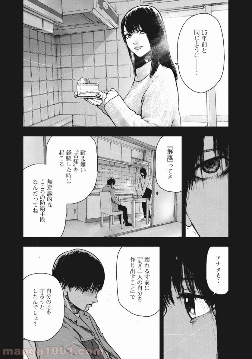 親愛なる僕へ殺意をこめて 第56話 - Page 10