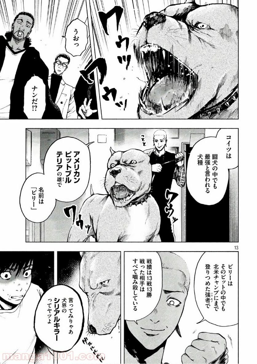 親愛なる僕へ殺意をこめて - 第7話 - Page 12