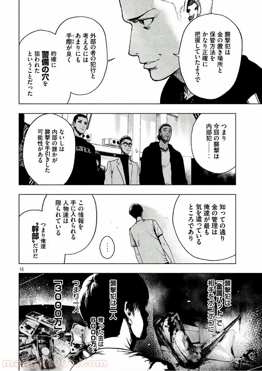 親愛なる僕へ殺意をこめて - 第7話 - Page 17