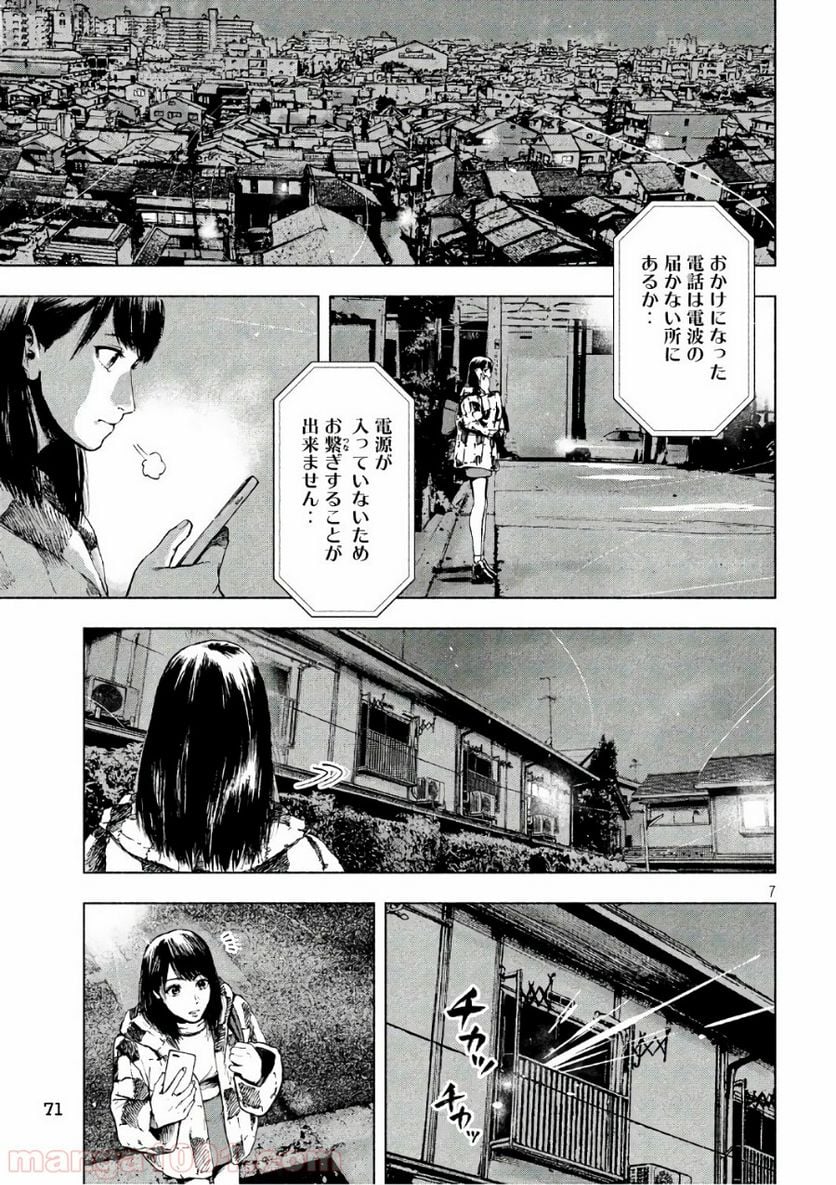 親愛なる僕へ殺意をこめて - 第7話 - Page 6