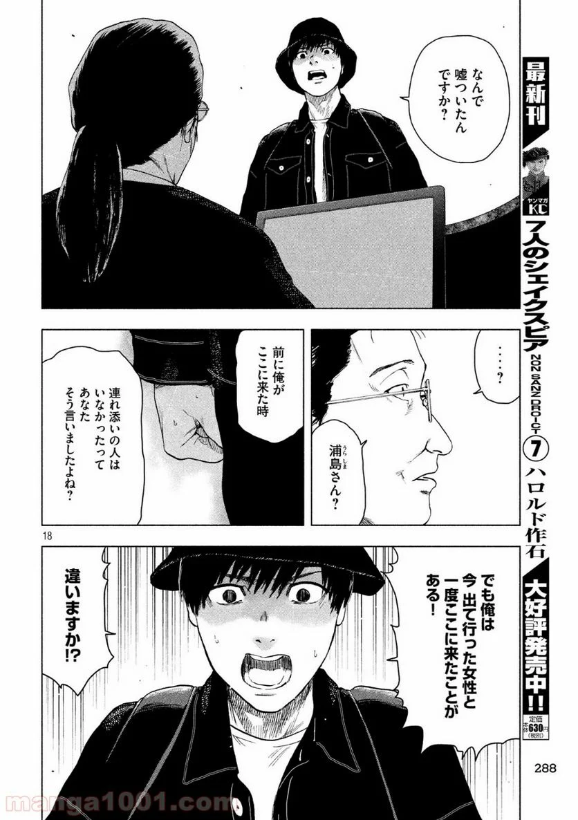 親愛なる僕へ殺意をこめて - 第29話 - Page 18