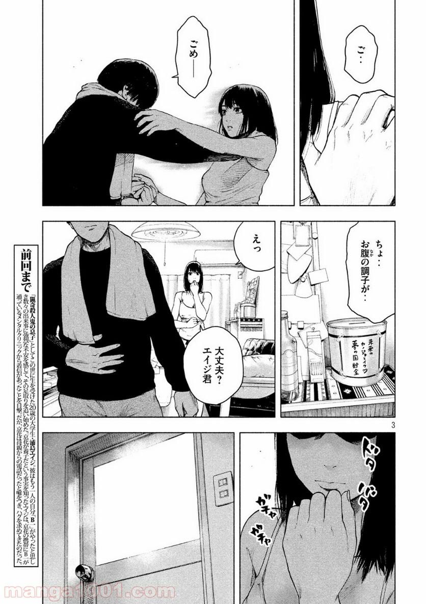 親愛なる僕へ殺意をこめて - 第29話 - Page 3