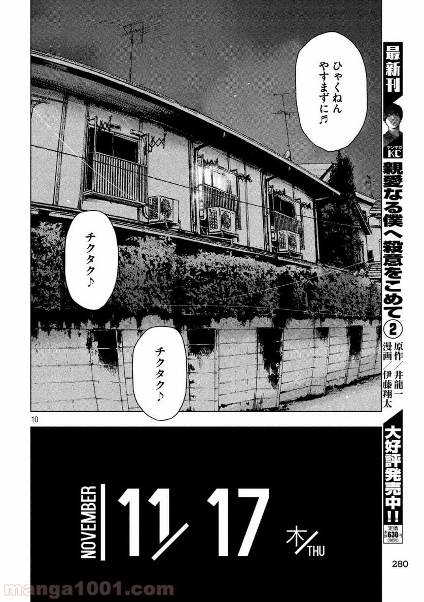 親愛なる僕へ殺意をこめて - 第29話 - Page 10