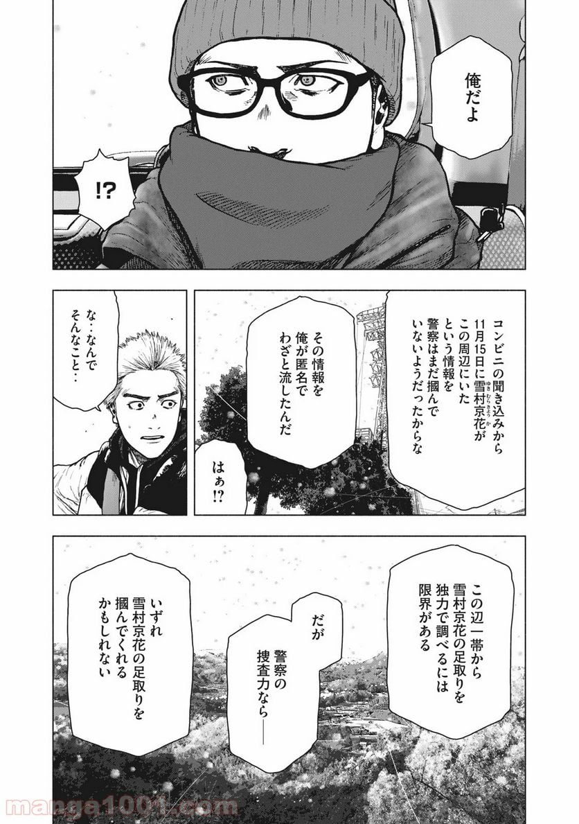 親愛なる僕へ殺意をこめて 第74話 - Page 6