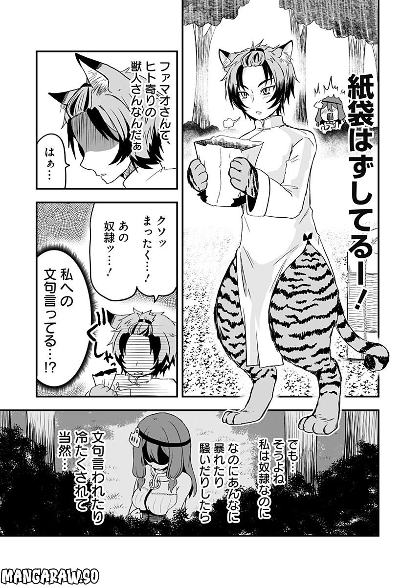 奴隷の私氏 モフモフ主人が尊くて 今日も無事死亡 第4話 - Page 9