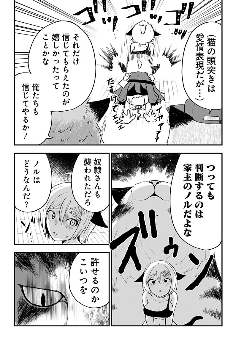 奴隷の私氏 モフモフ主人が尊くて 今日も無事死亡 - 第19話 - Page 6