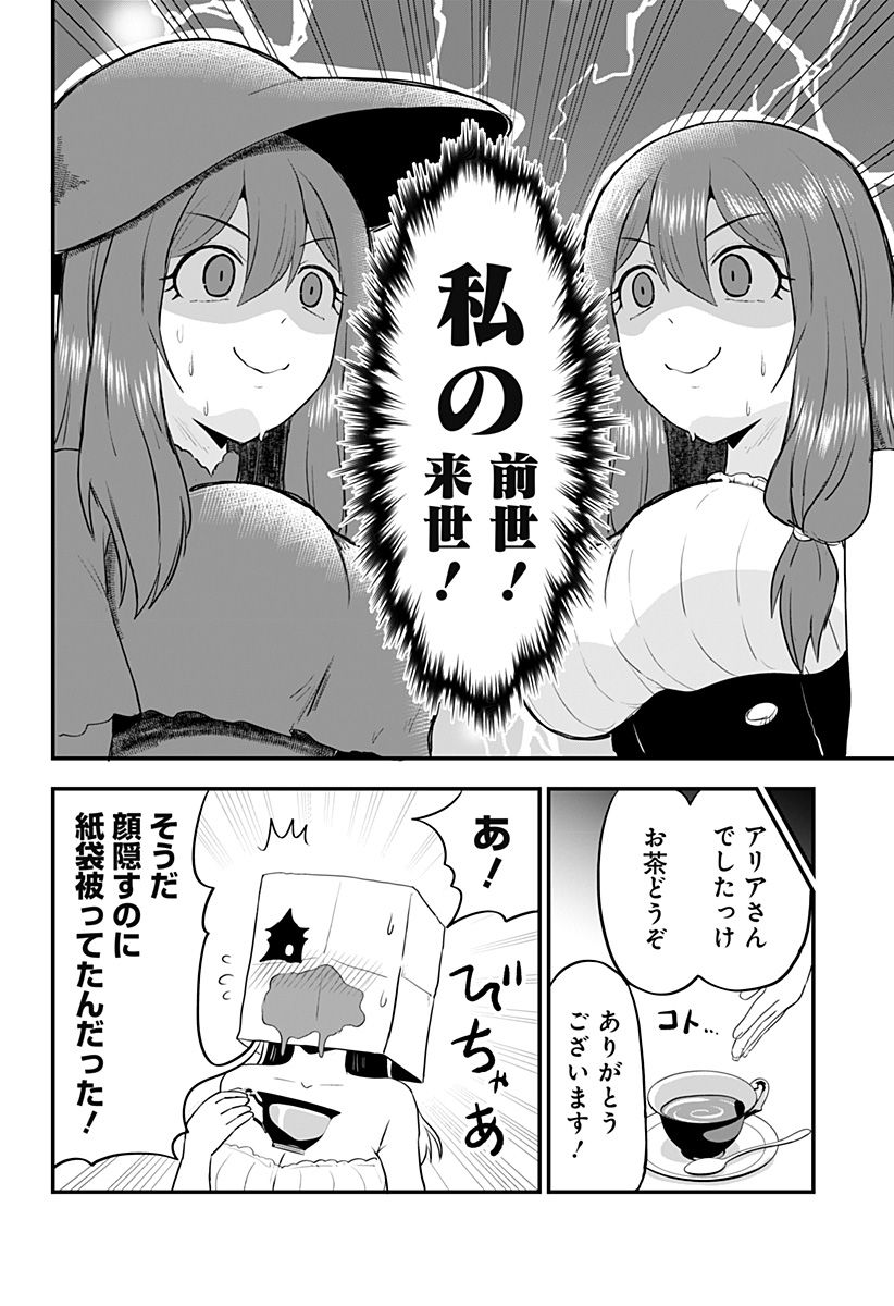 奴隷の私氏 モフモフ主人が尊くて 今日も無事死亡 第32話 - Page 4