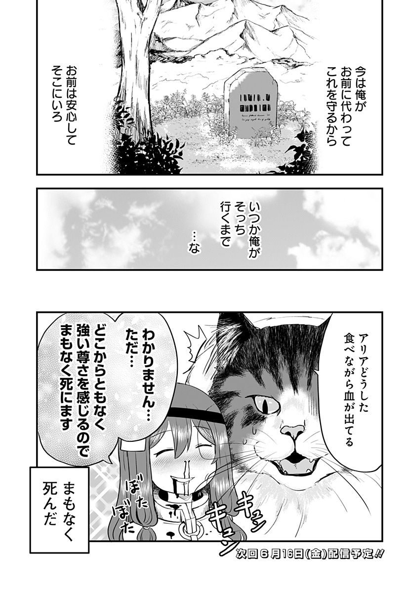 奴隷の私氏 モフモフ主人が尊くて 今日も無事死亡 - 第29話 - Page 19