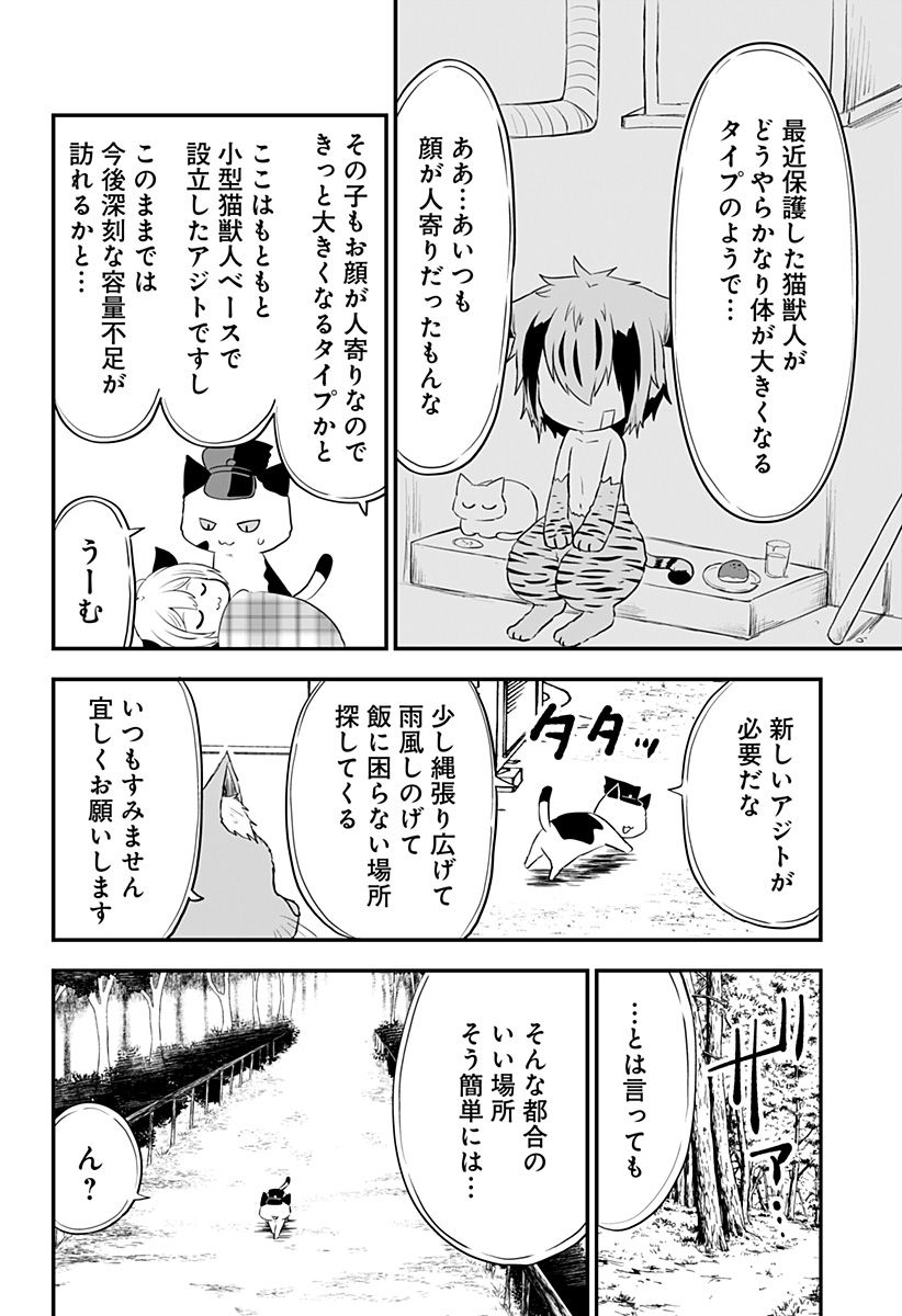 奴隷の私氏 モフモフ主人が尊くて 今日も無事死亡 第29話 - Page 6