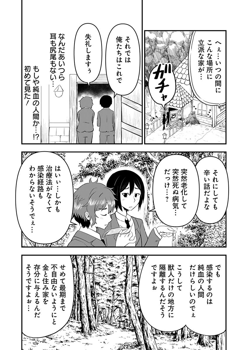 奴隷の私氏 モフモフ主人が尊くて 今日も無事死亡 第29話 - Page 7