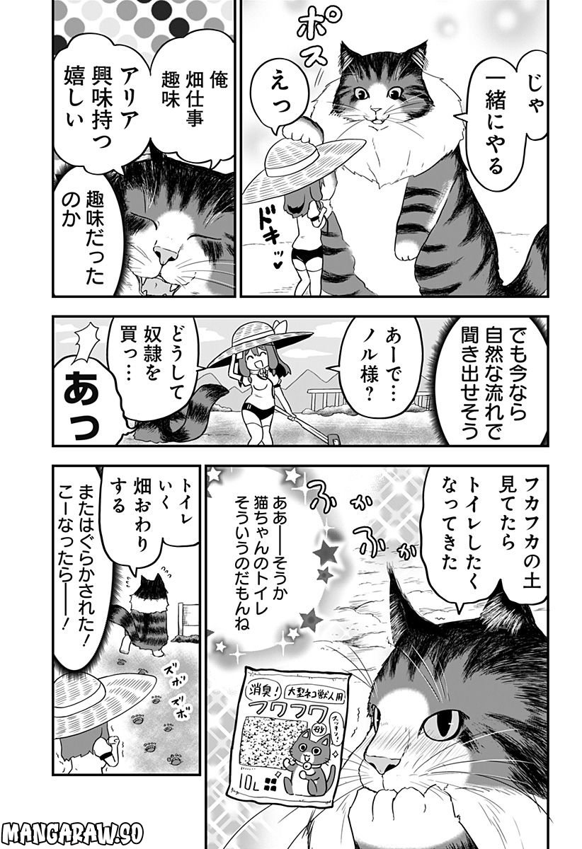 奴隷の私氏 モフモフ主人が尊くて 今日も無事死亡 第14話 - Page 5