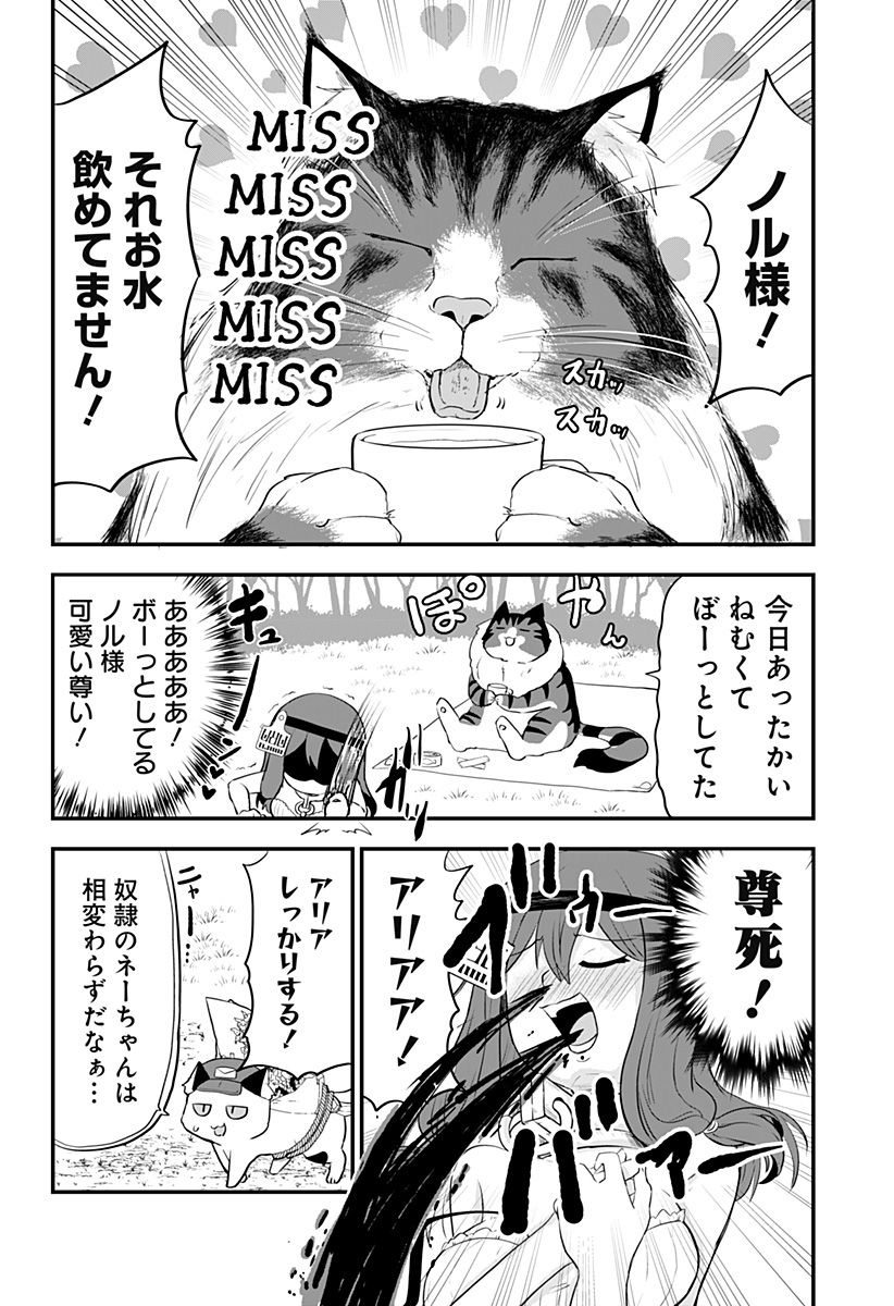 奴隷の私氏 モフモフ主人が尊くて 今日も無事死亡 第28話 - Page 8