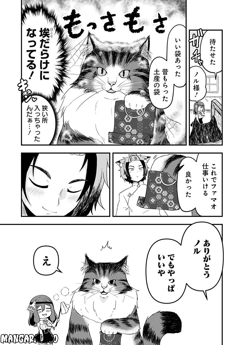 奴隷の私氏 モフモフ主人が尊くて 今日も無事死亡 第7話 - Page 11