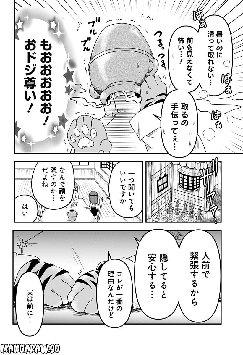 奴隷の私氏 モフモフ主人が尊くて 今日も無事死亡 第7話 - Page 6