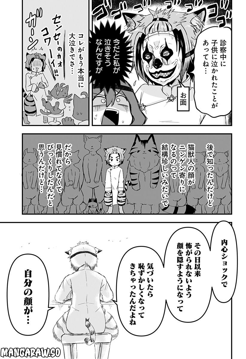 奴隷の私氏 モフモフ主人が尊くて 今日も無事死亡 第7話 - Page 7