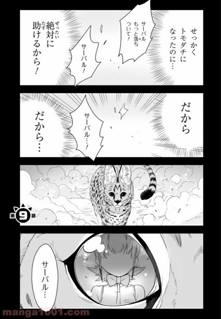 けものフレンズ２ 第9話 - Page 1