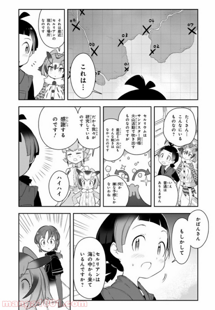 けものフレンズ２ 第9話 - Page 11