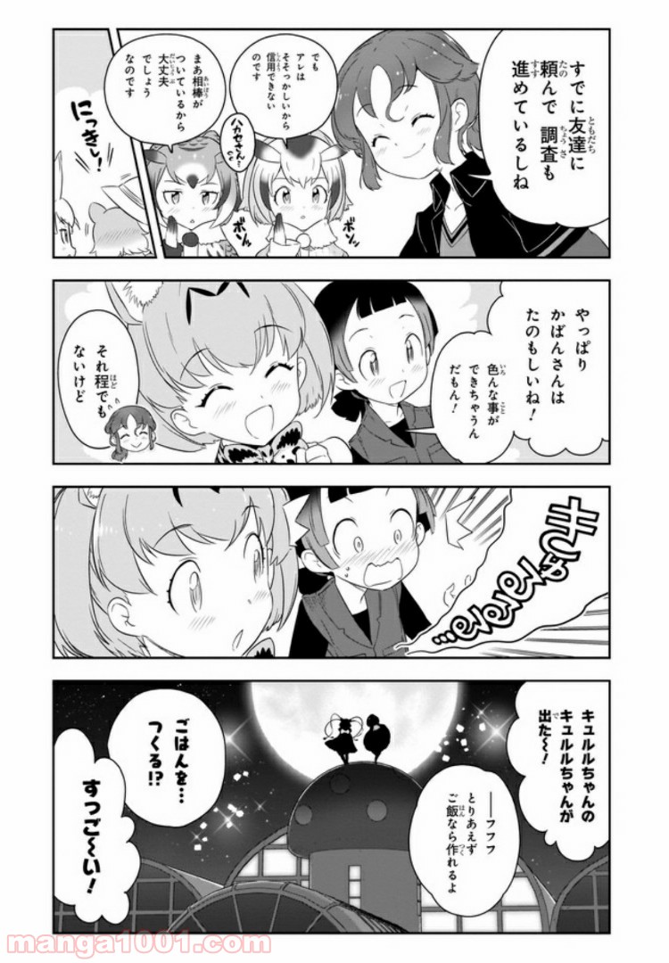 けものフレンズ２ 第9話 - Page 14