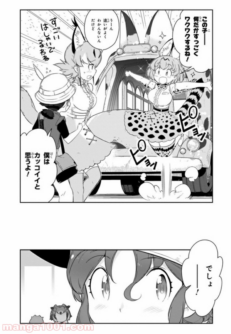 けものフレンズ２ 第9話 - Page 3