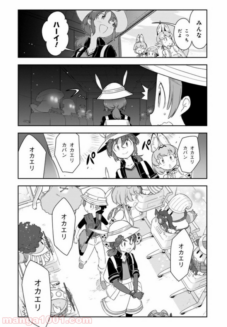 けものフレンズ２ 第9話 - Page 4