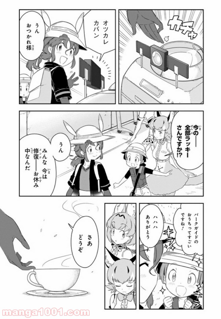 けものフレンズ２ 第9話 - Page 5